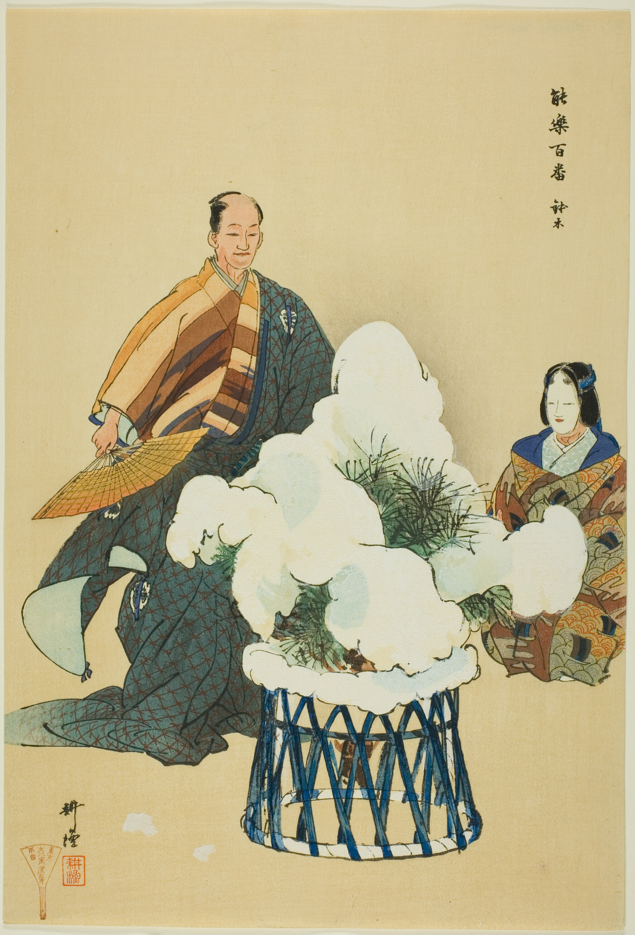 能「鉢木」を描いた月岡耕漁の木版画。主人役の武士と、雪をかぶった鉢植えの松