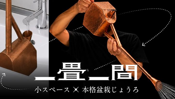 盆栽専用ジョウロのブランドビジュアル